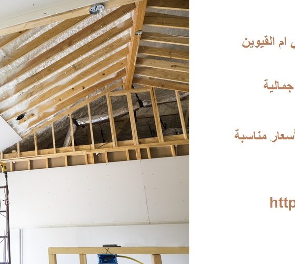 افضل شركة تركيب جبس بورد في ام القيوين