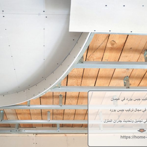 افضل شركة تركيب جبس بورد في عجمان