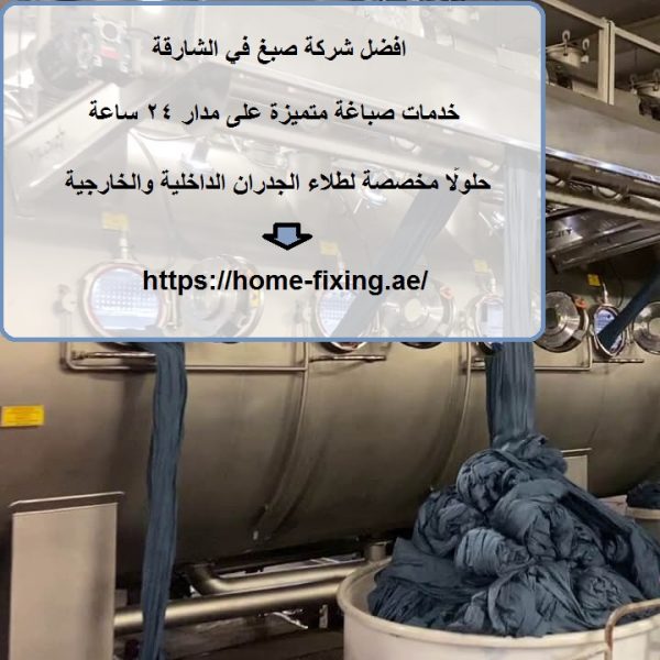 افضل شركة صبغ في الشارقة