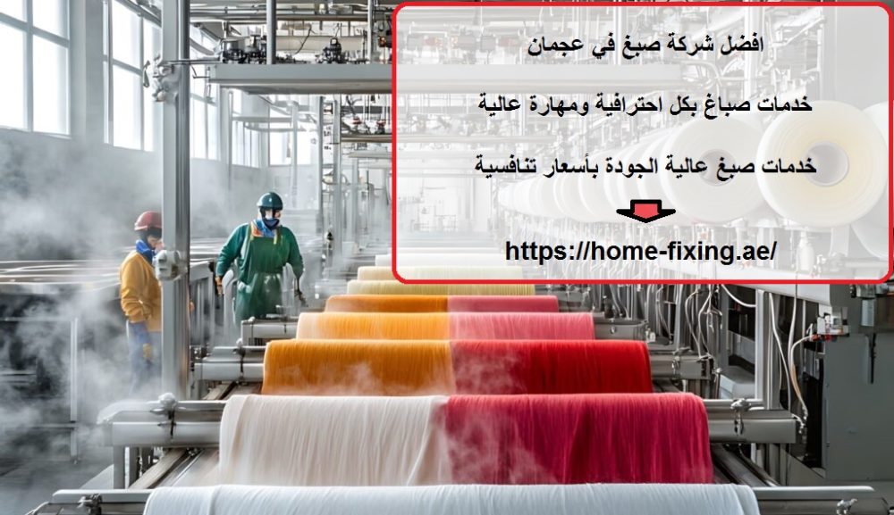 افضل شركة صبغ في عجمان