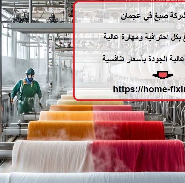 افضل شركة صبغ في عجمان