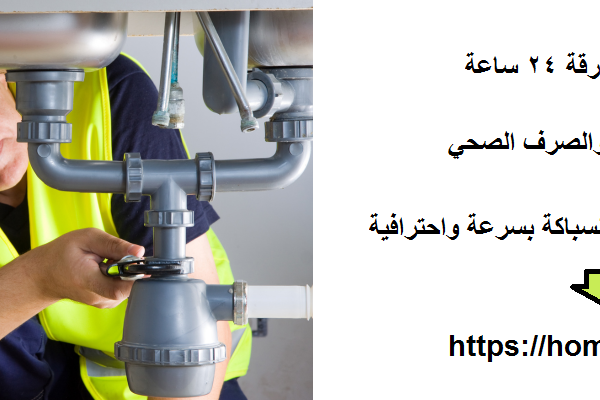 سباك في الشارقة 24 ساعة