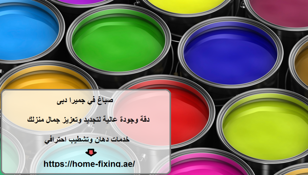 صباغ في جميرا دبى