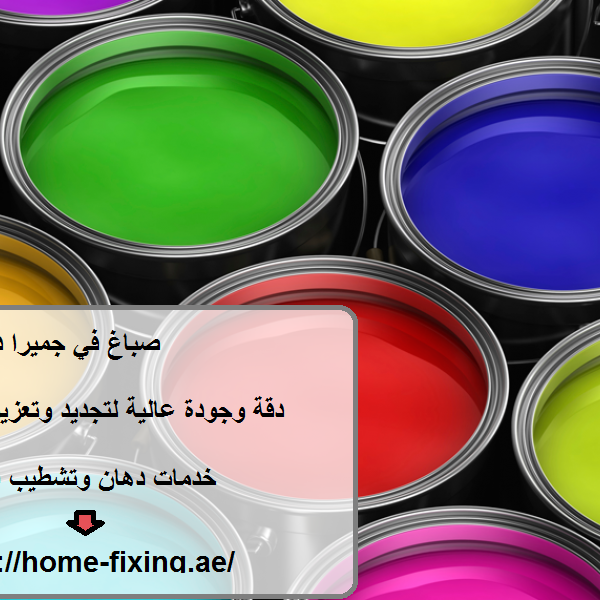 صباغ في جميرا دبى