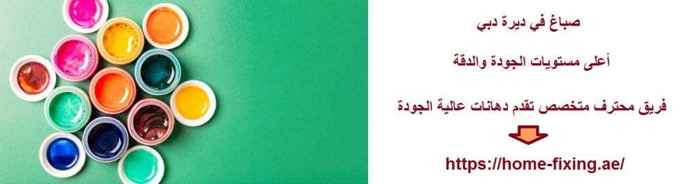 صباغ في ديرة دبي