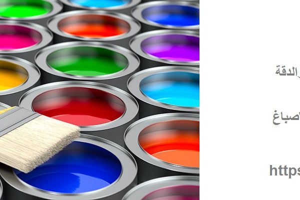 صباغ في مردف