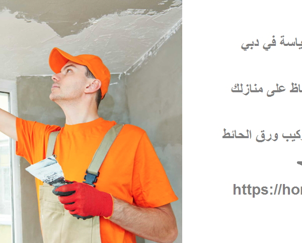 أفضل شركة لياسة في دبي