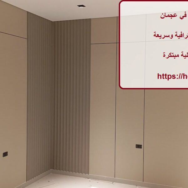تركيب شيبورد في عجمان