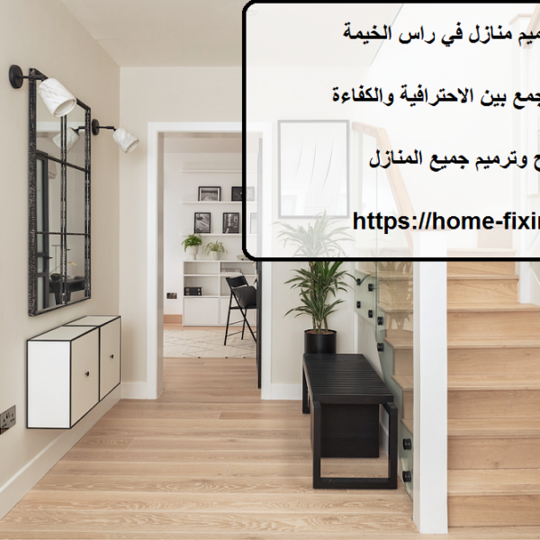 شركة ترميم منازل في راس الخيمة