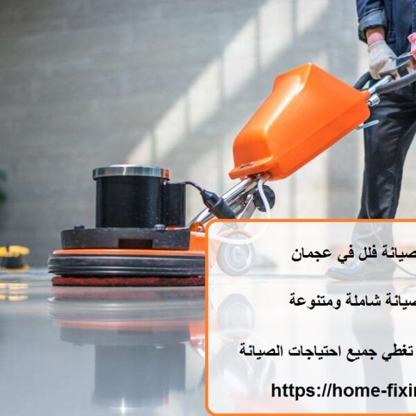 شركة صيانة فلل في عجمان